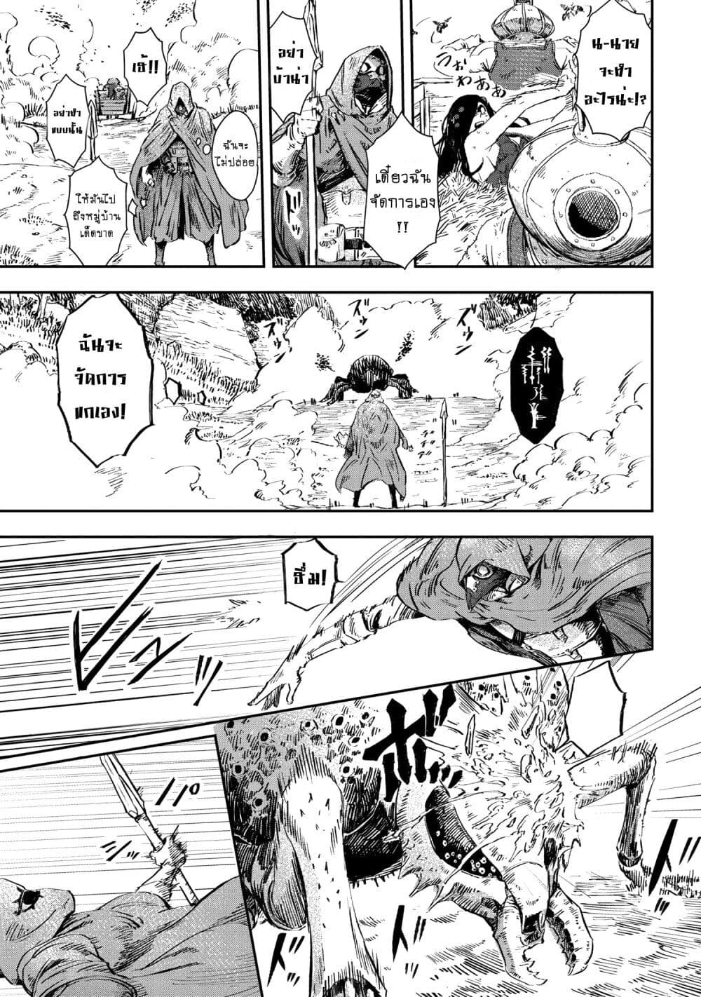 Majo to Kishi wa Iki nokoru page 10
