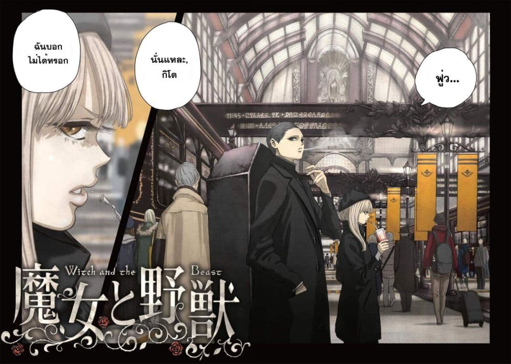Majo to Yajuu page 3