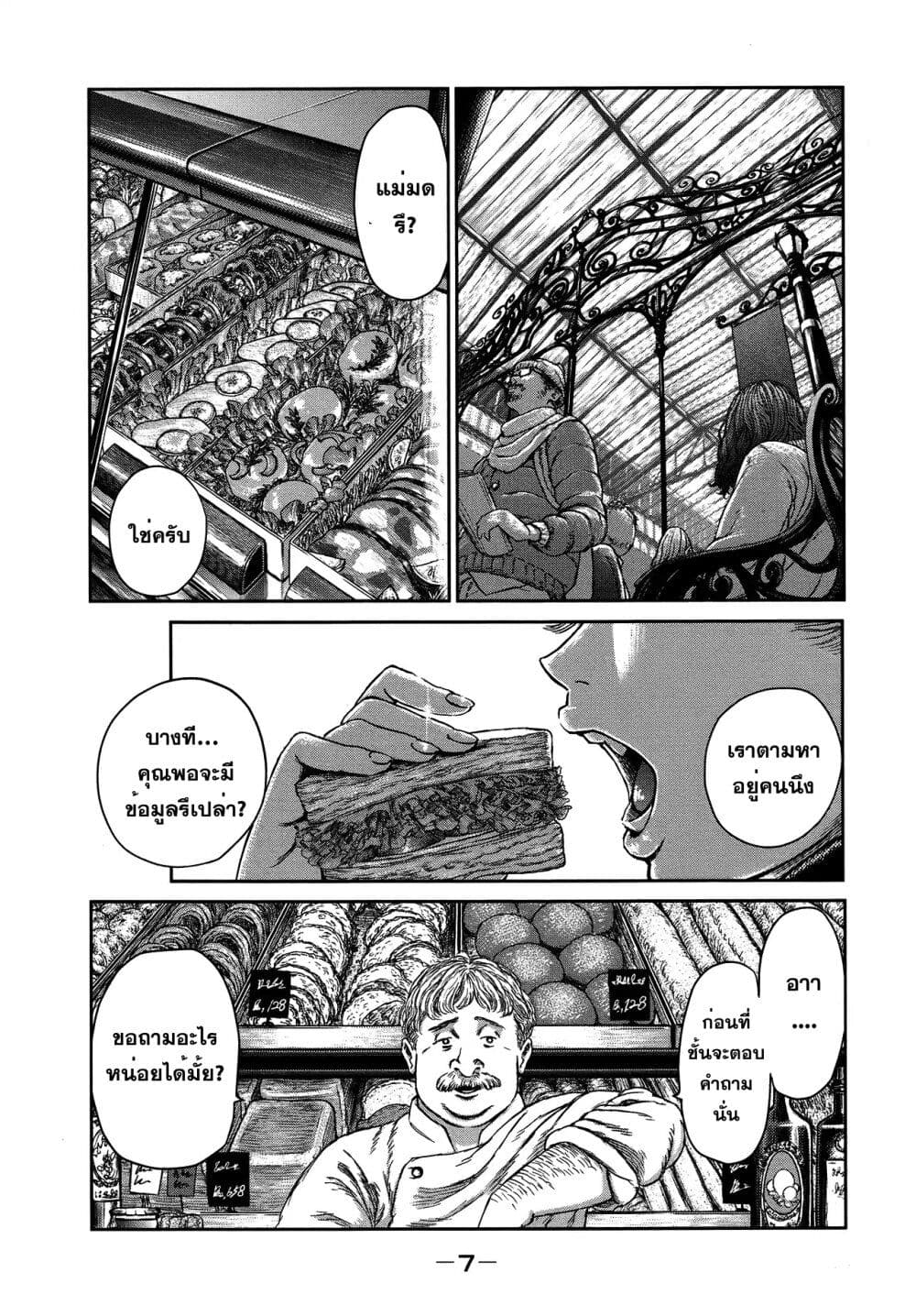 Majo to Yajuu page 5