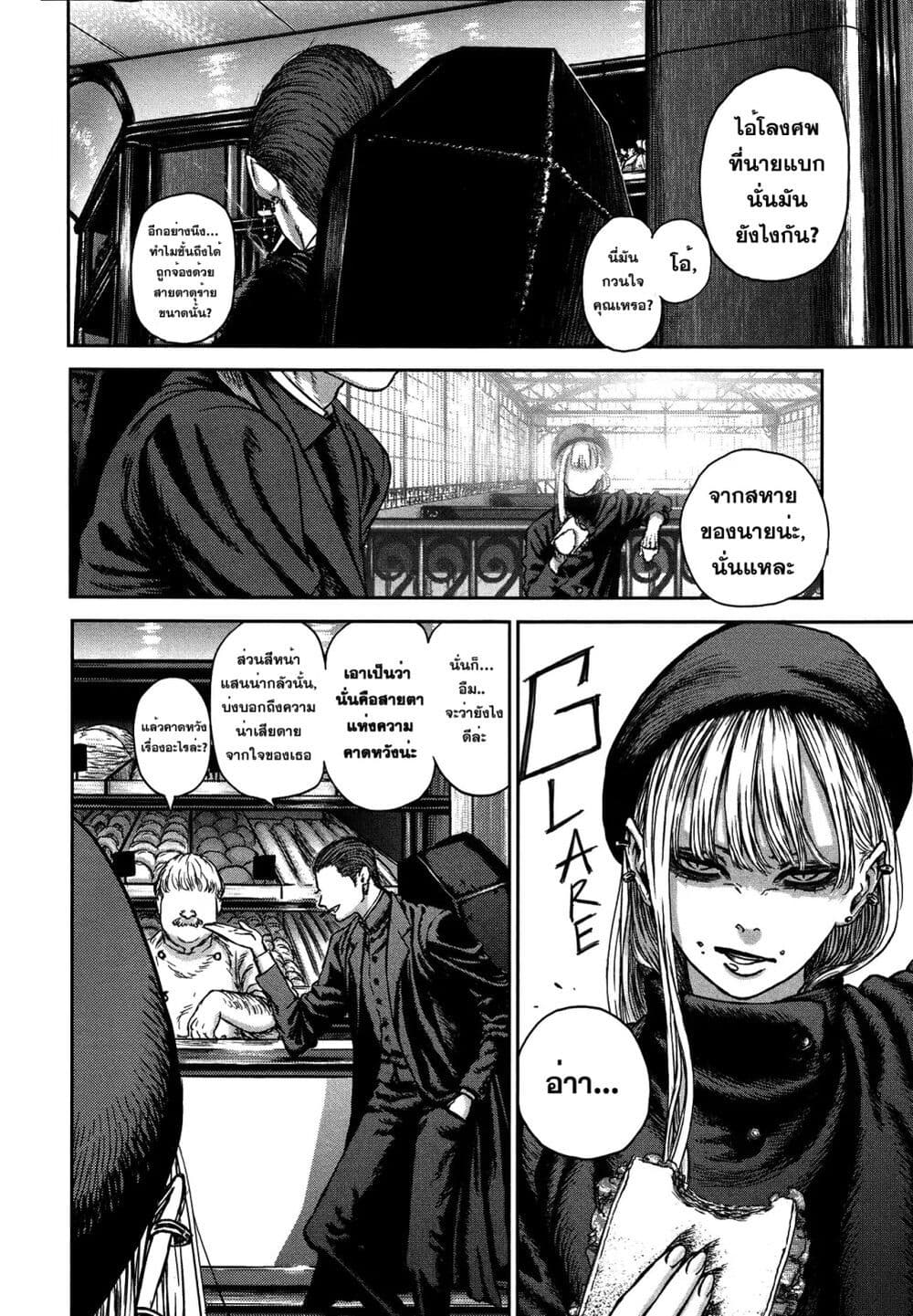 Majo to Yajuu page 6