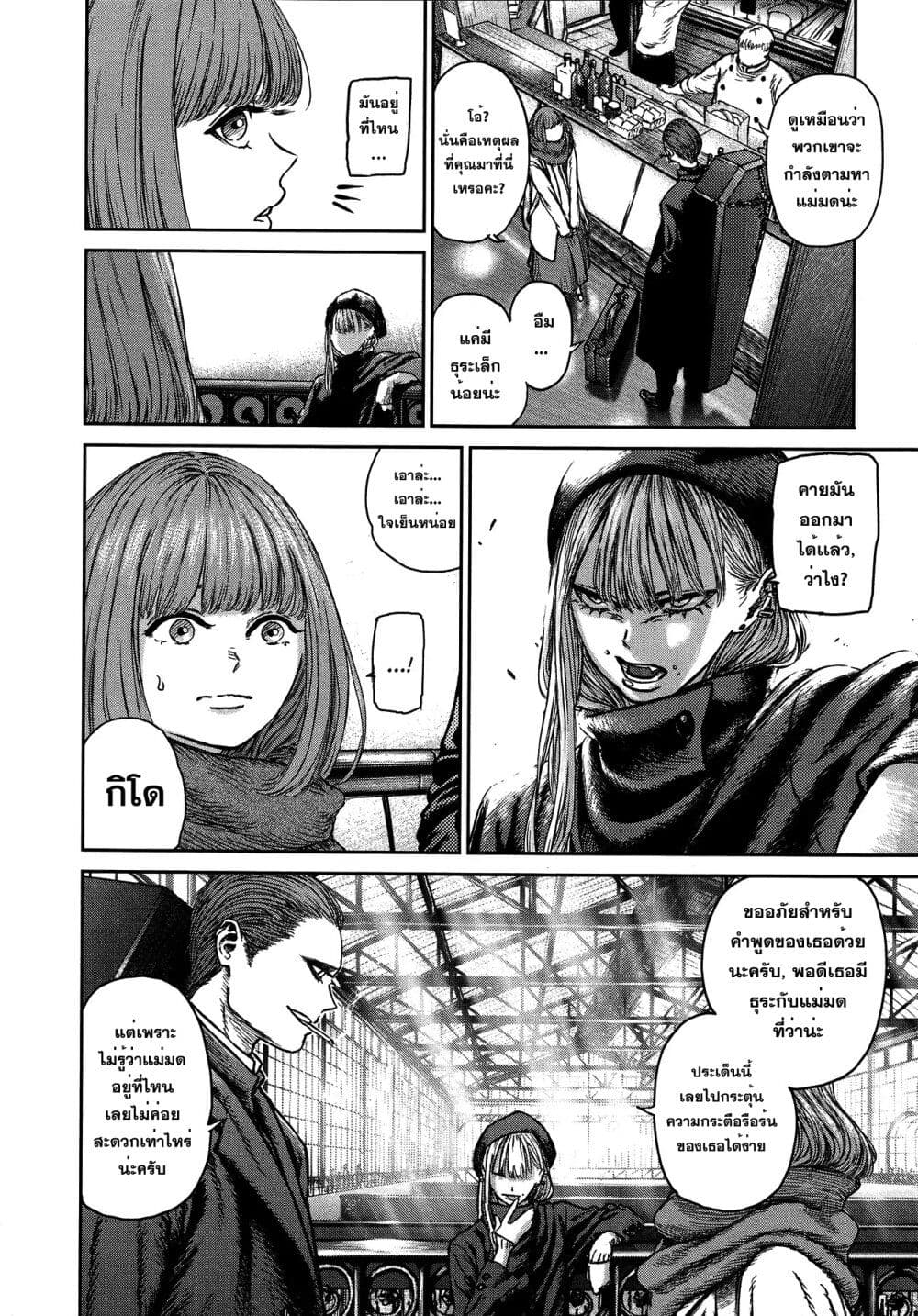 Majo to Yajuu page 8