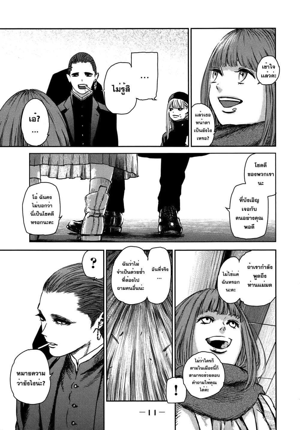 Majo to Yajuu page 9