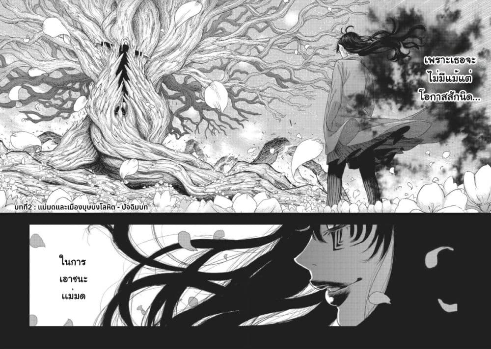 Majo to Yajuu page 2