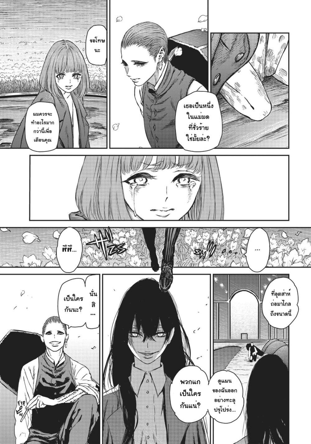 Majo to Yajuu page 6