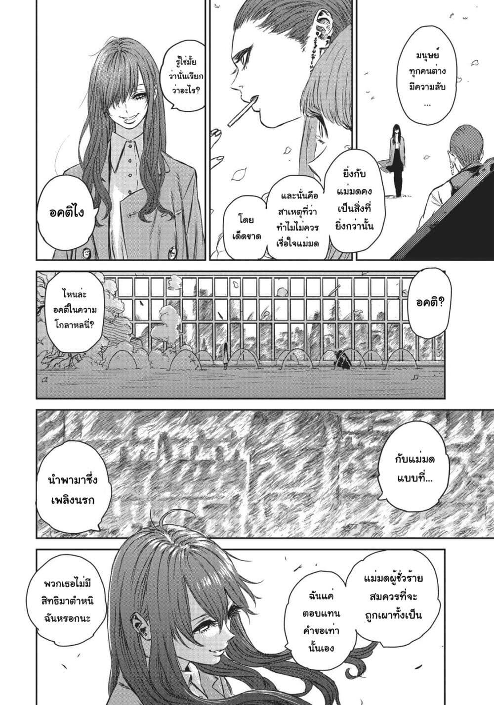 Majo to Yajuu page 7
