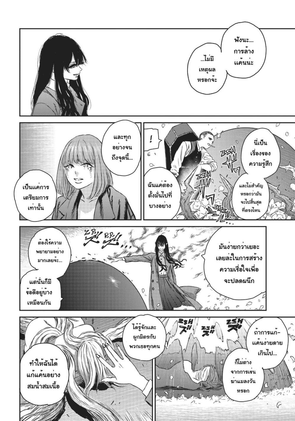 Majo to Yajuu page 9