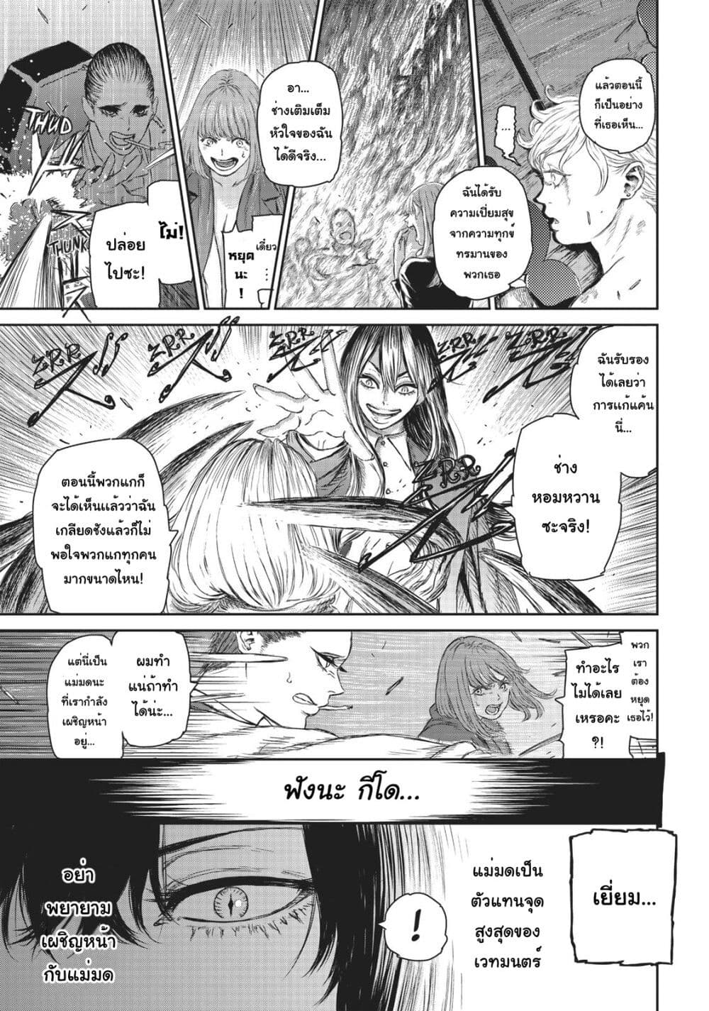 Majo to Yajuu page 10