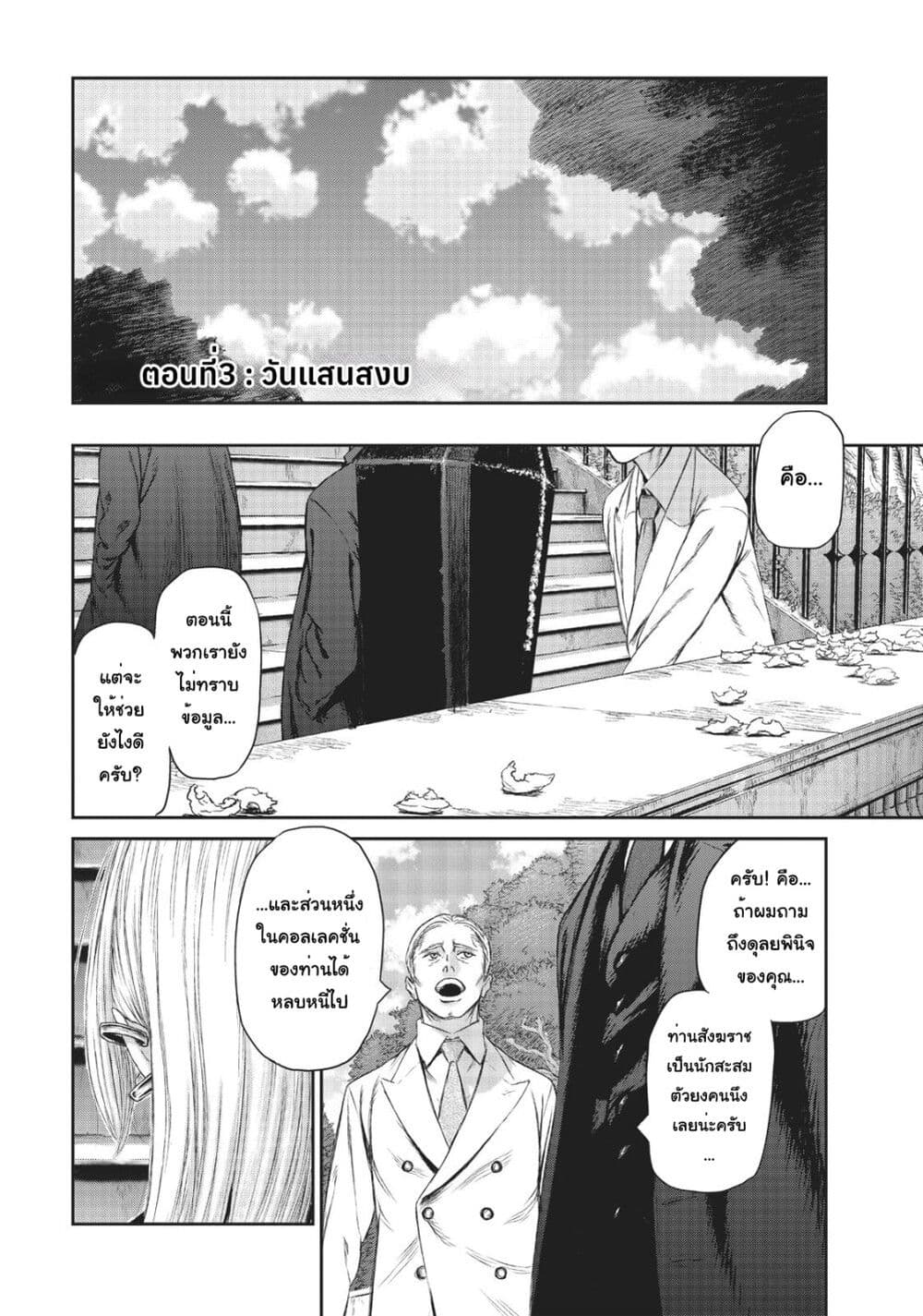 Majo to Yajuu page 2