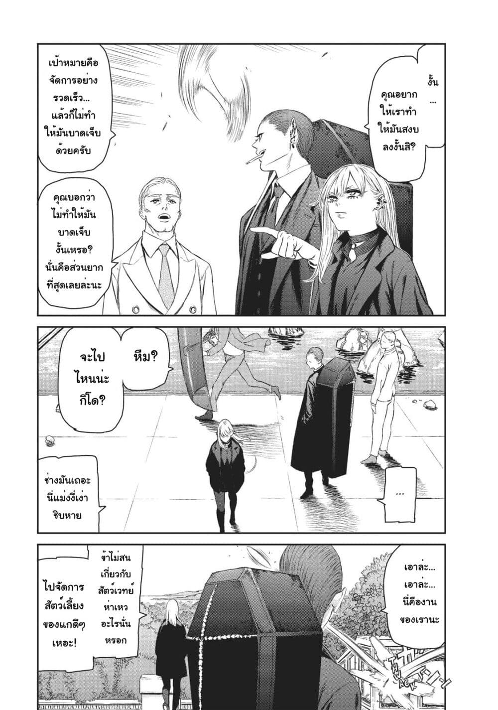 Majo to Yajuu page 5