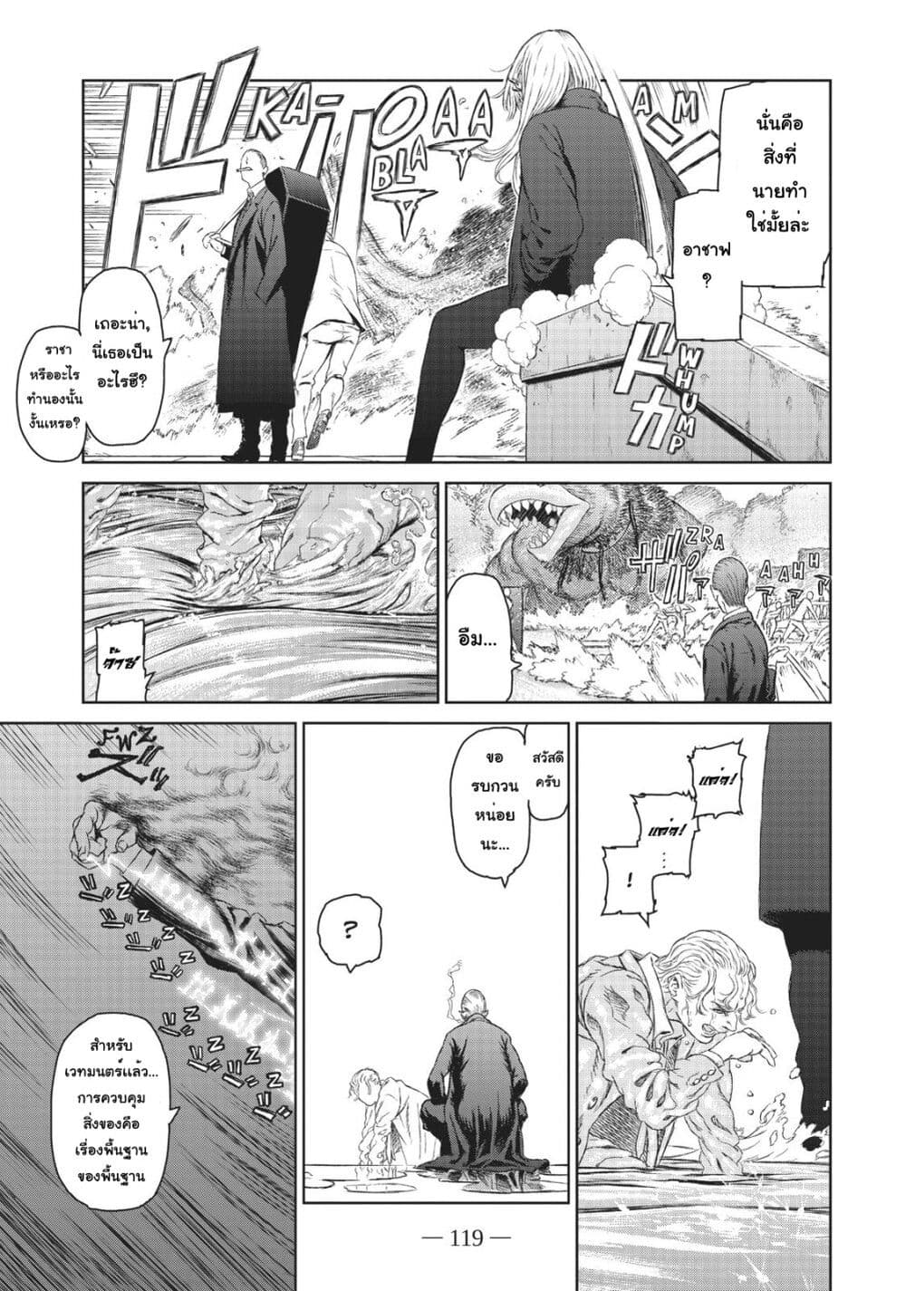 Majo to Yajuu page 6