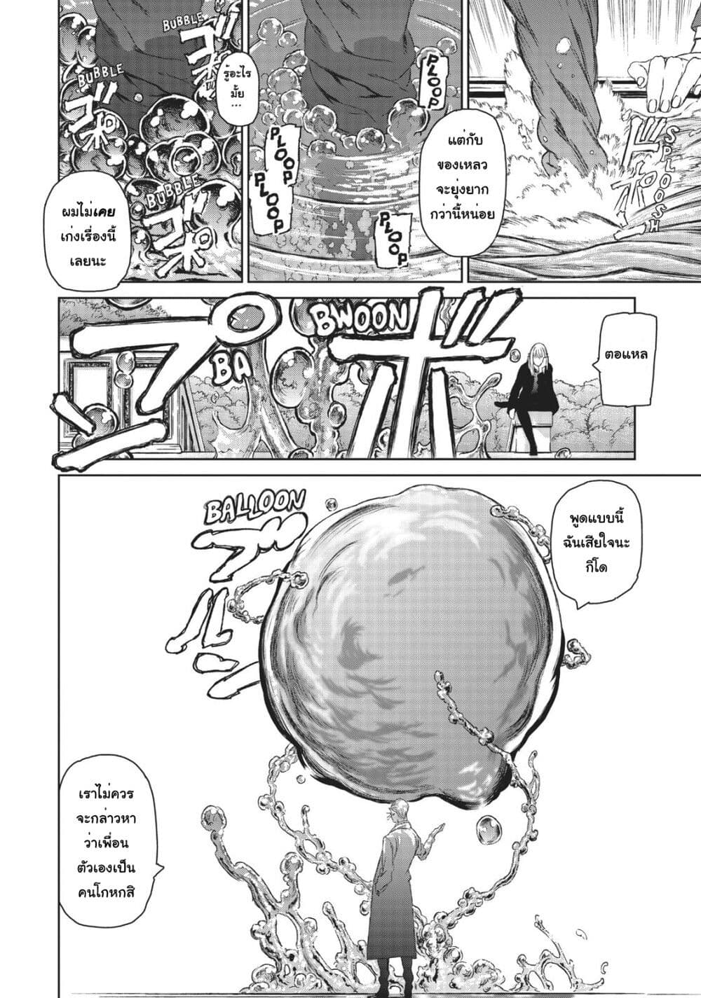 Majo to Yajuu page 7