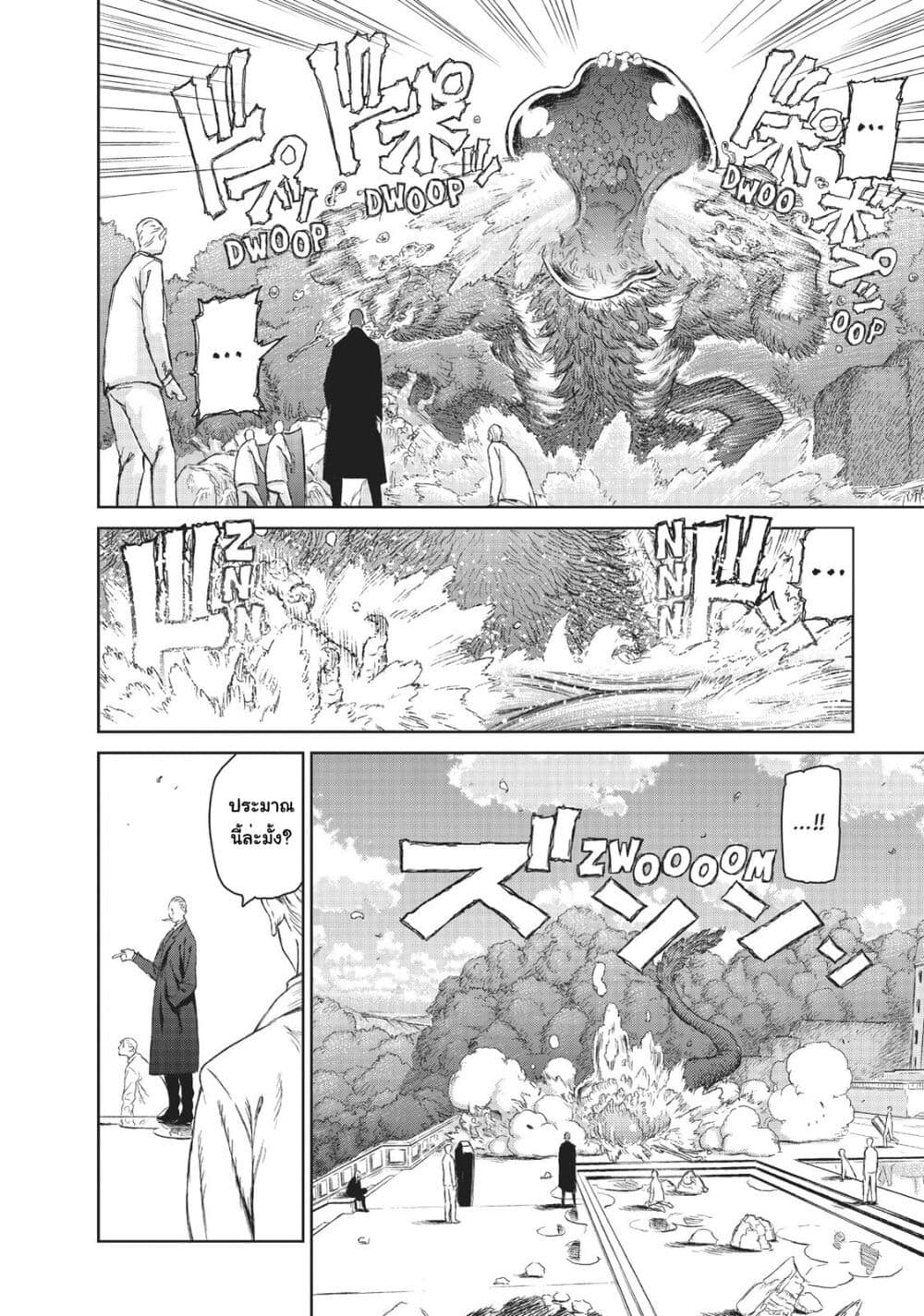 Majo to Yajuu page 9