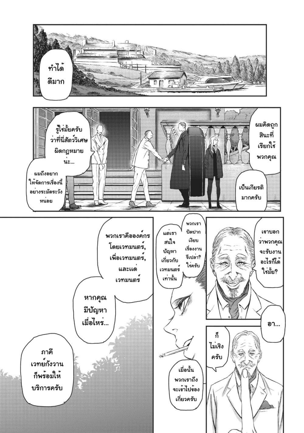 Majo to Yajuu page 10