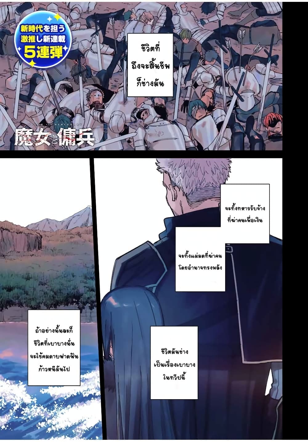 Majo to Youhei page 1
