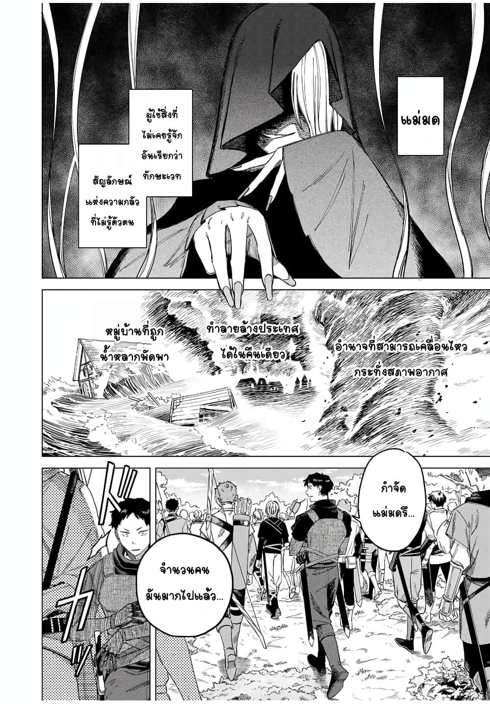 Majo to Youhei page 3