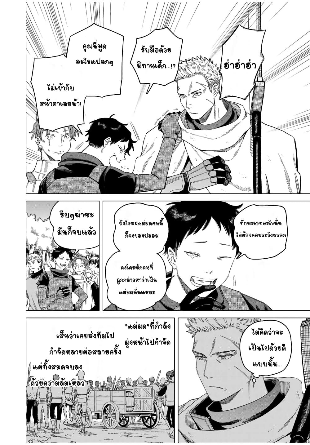 Majo to Youhei page 6