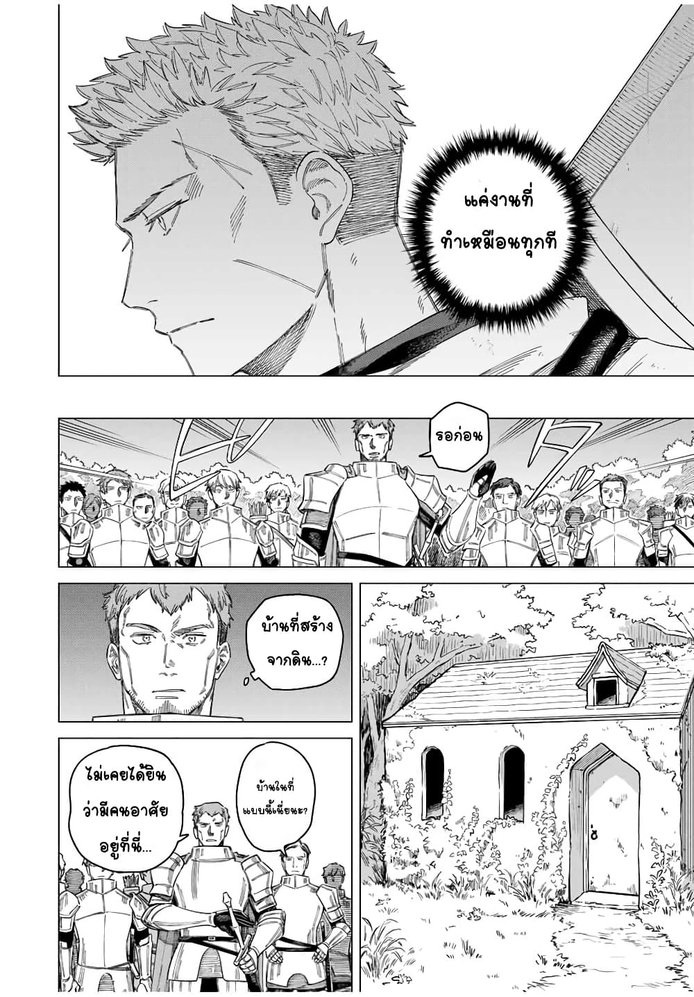 Majo to Youhei page 8