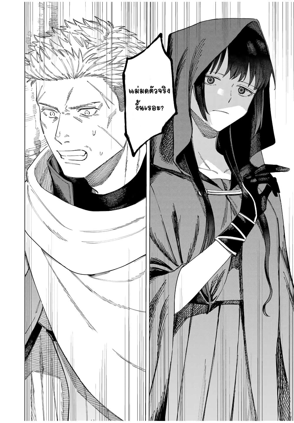 Majo to Youhei page 15