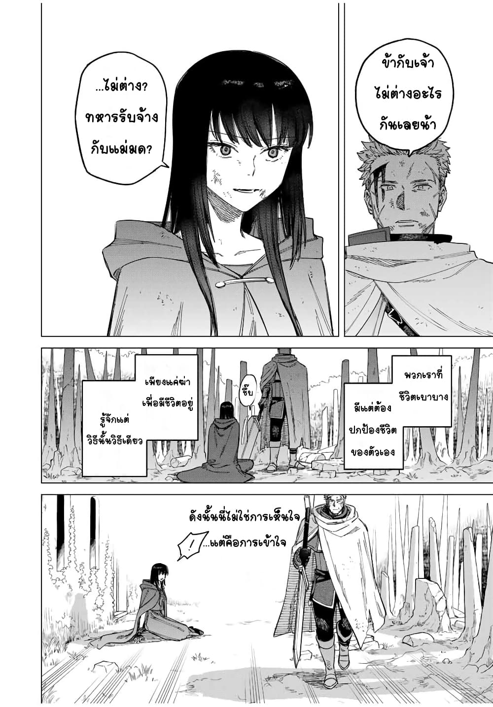 Majo to Youhei page 47