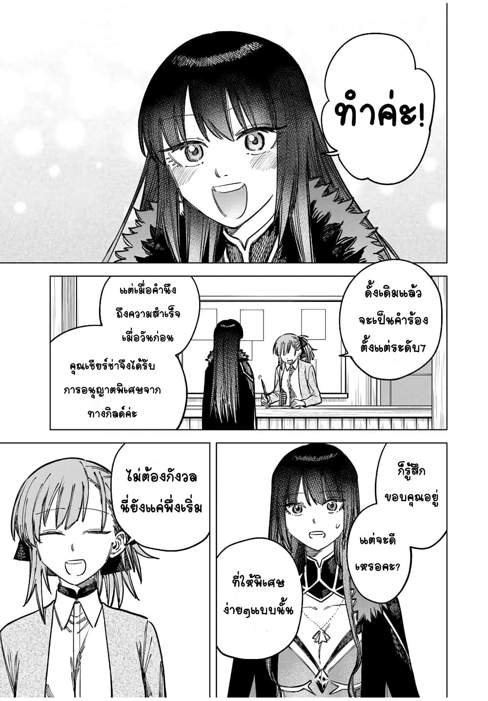 Majo to Youhei page 3