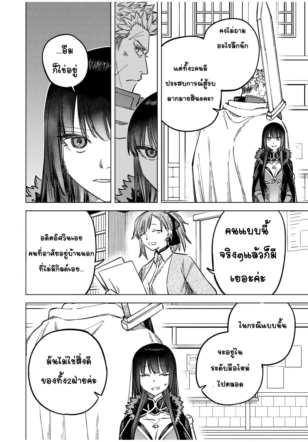 Majo to Youhei page 4