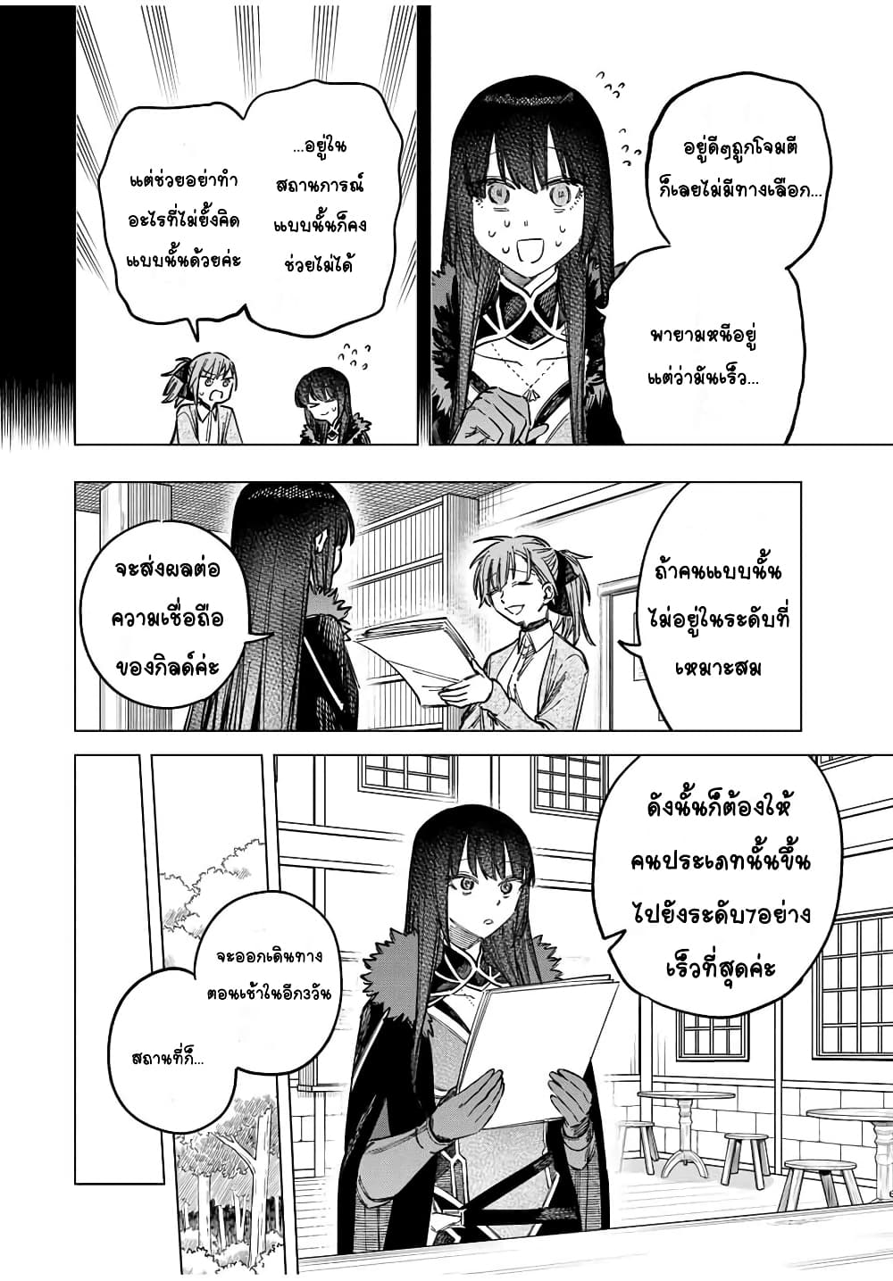 Majo to Youhei page 6