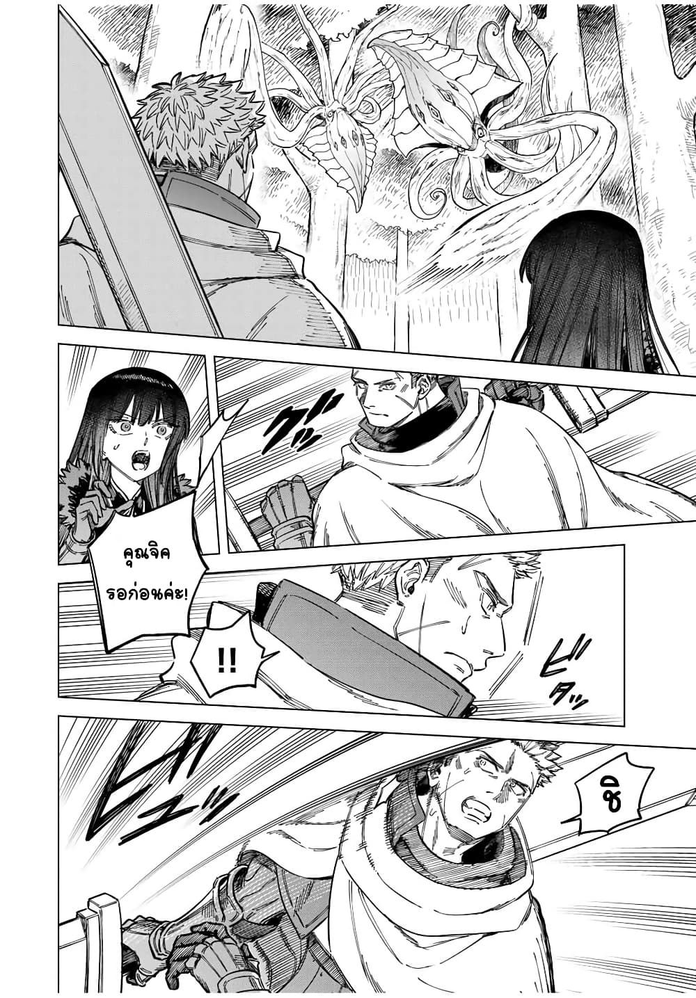 Majo to Youhei page 8