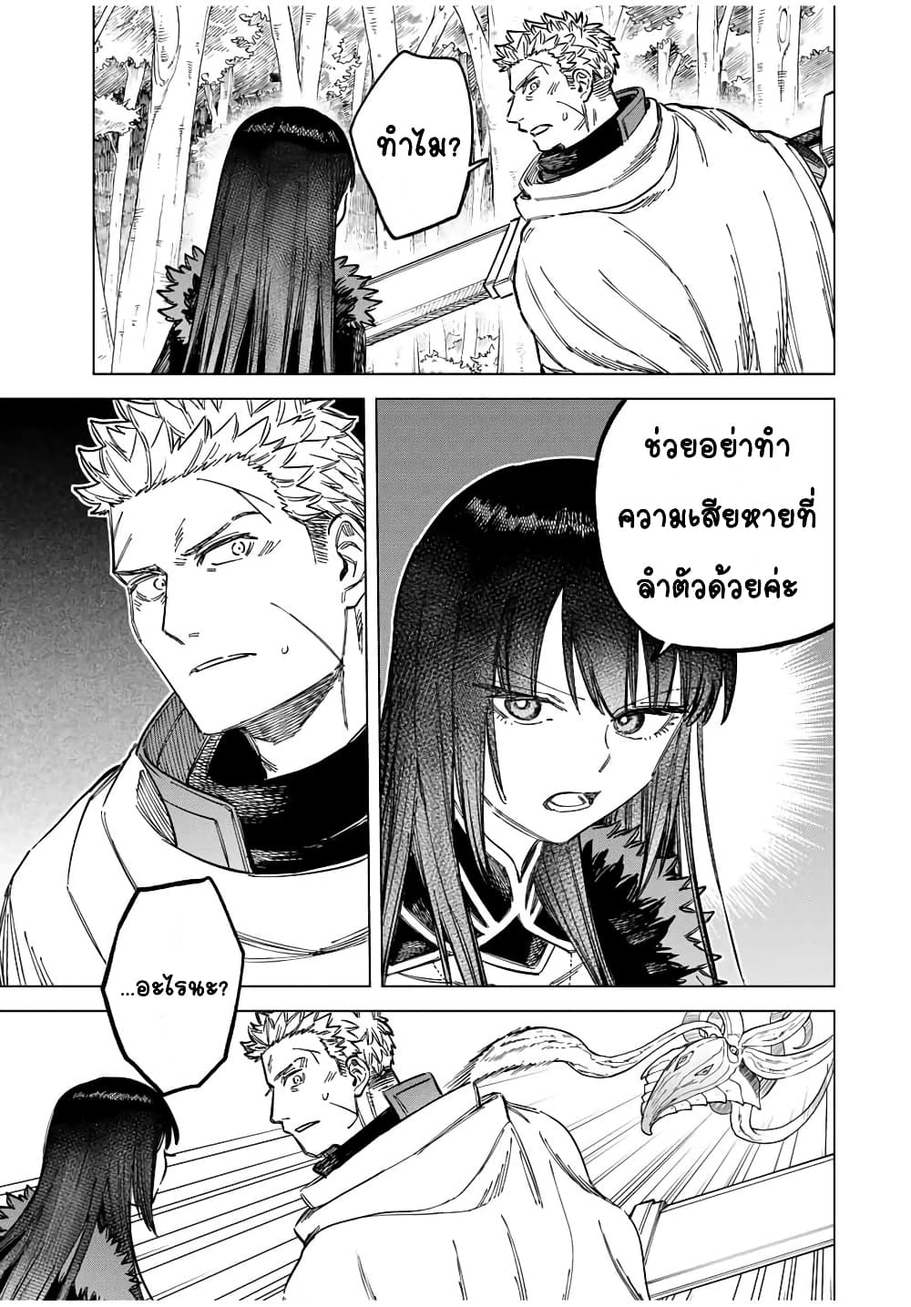 Majo to Youhei page 9