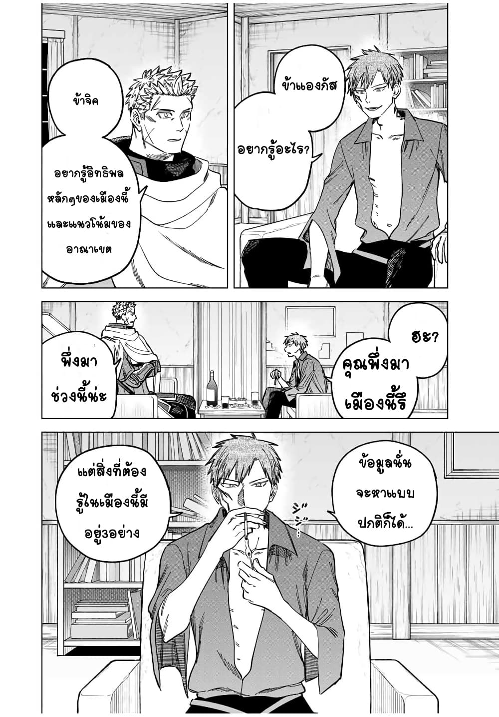 Majo to Youhei page 4