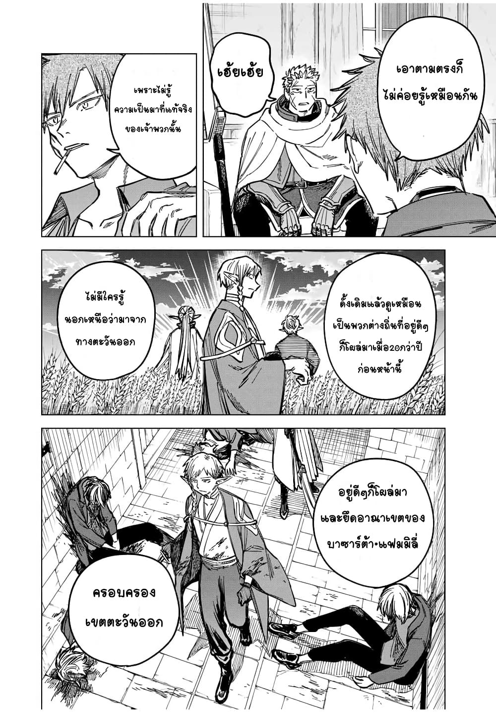 Majo to Youhei page 6