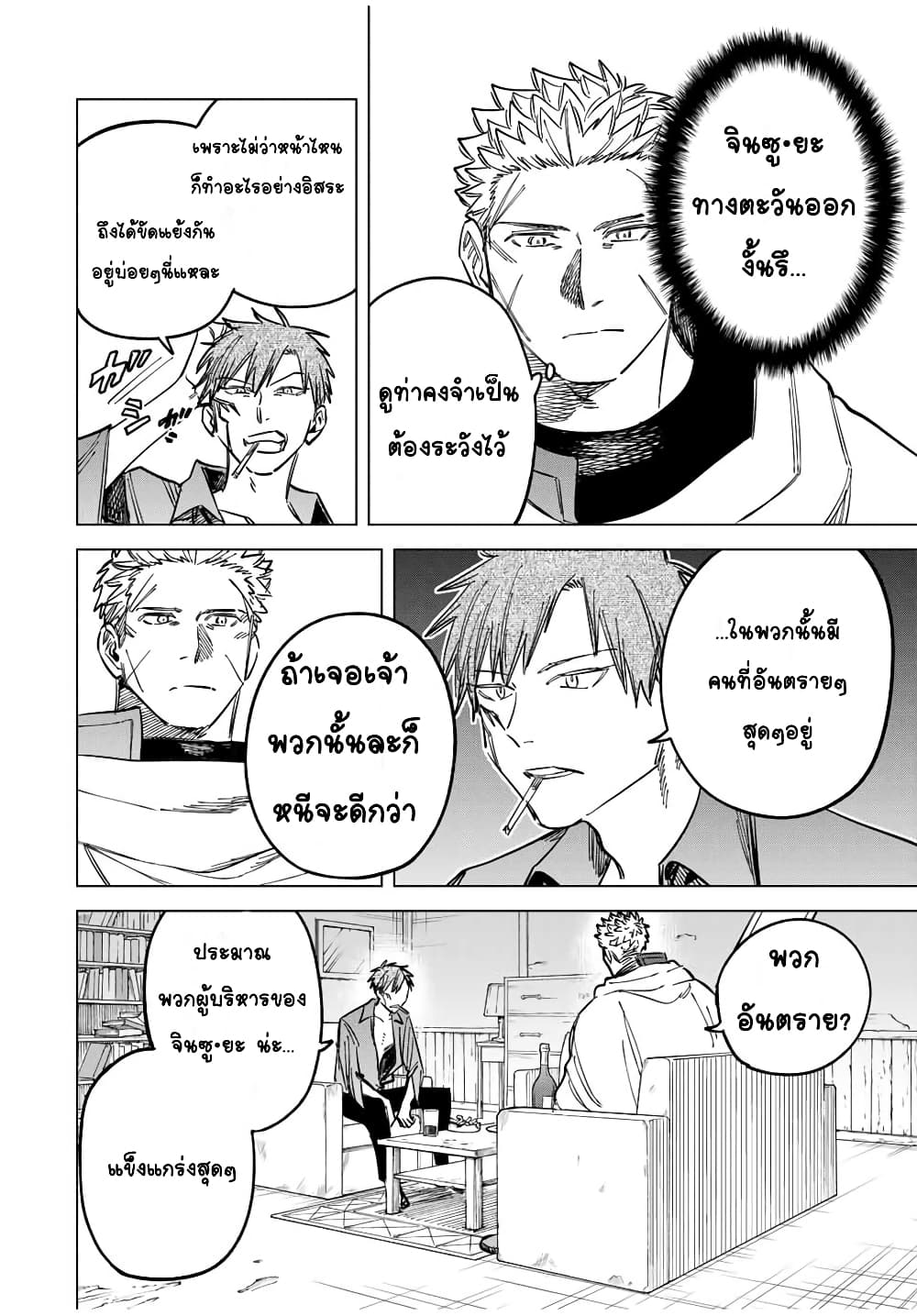 Majo to Youhei page 8
