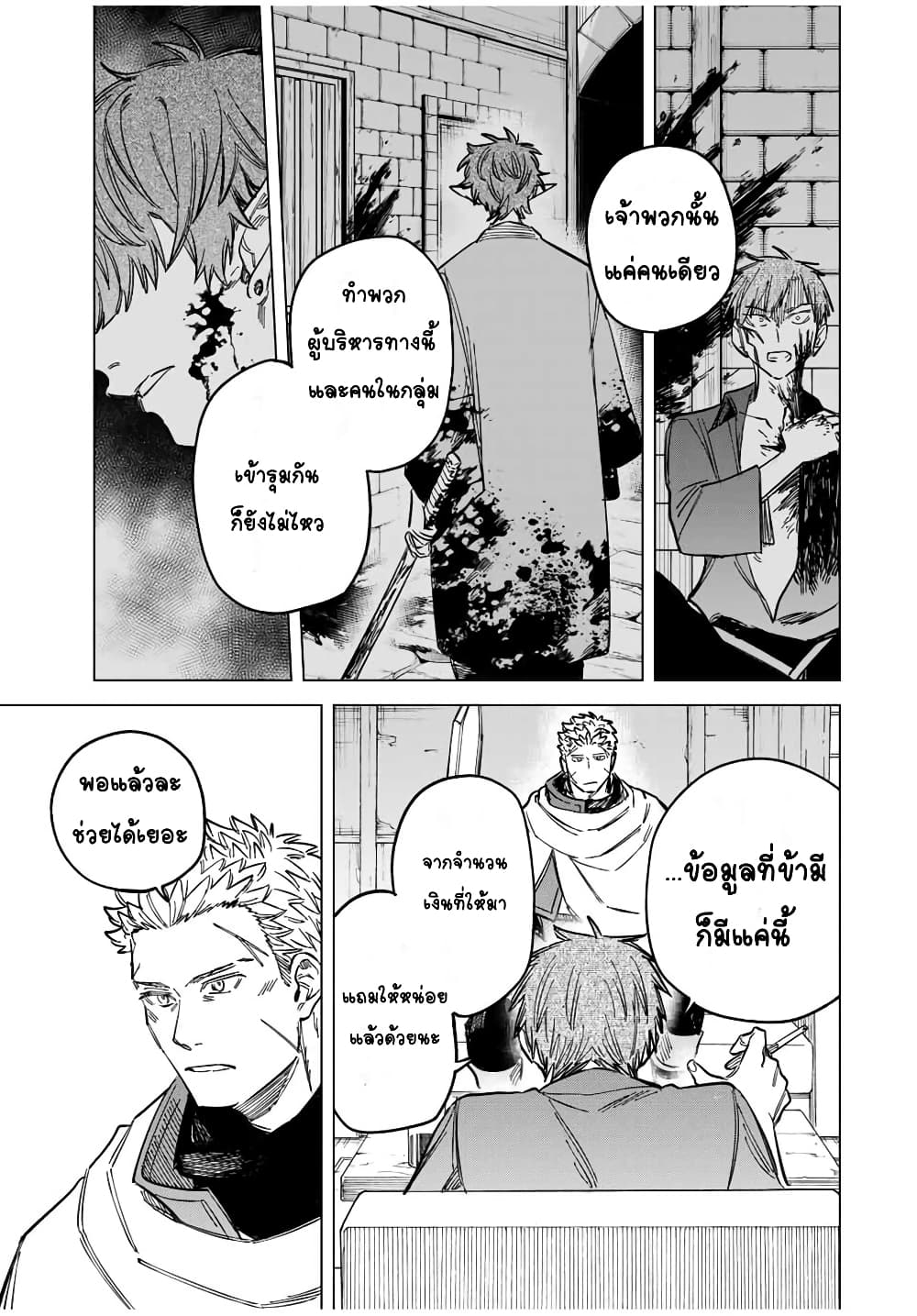 Majo to Youhei page 9