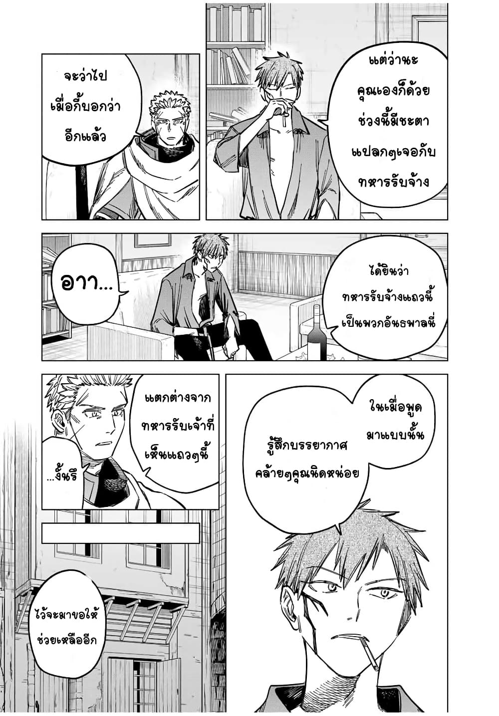 Majo to Youhei page 10