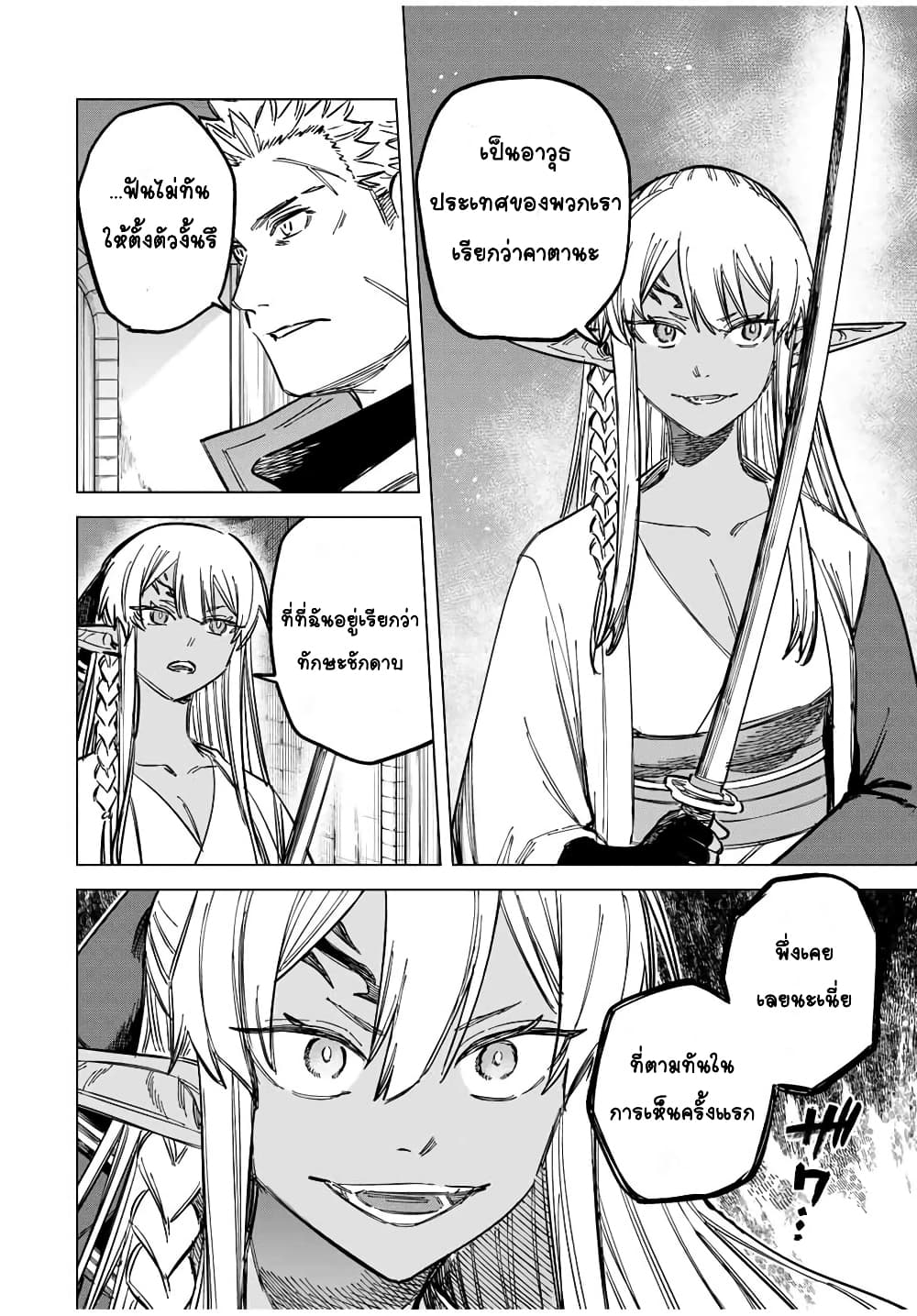 Majo to Youhei page 6