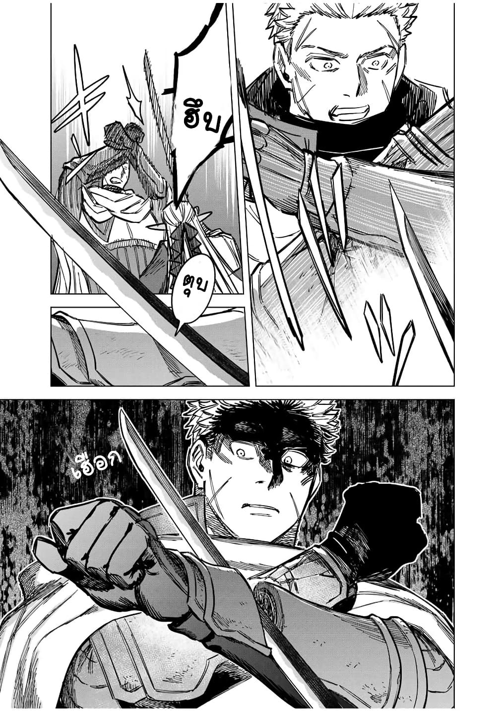 Majo to Youhei page 9
