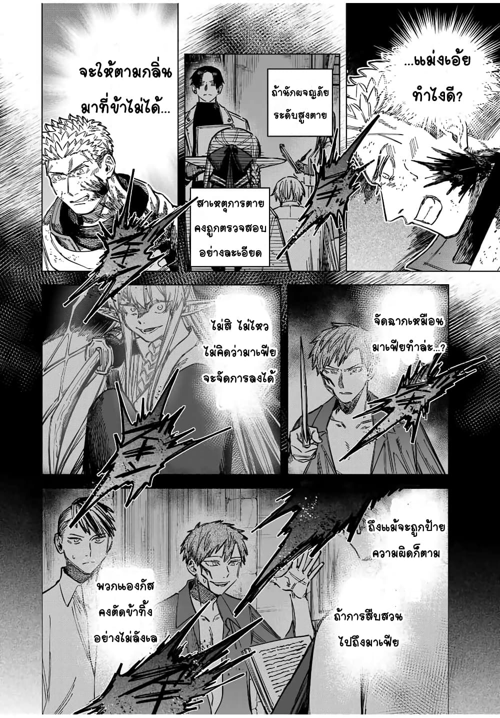 Majo to Youhei page 2