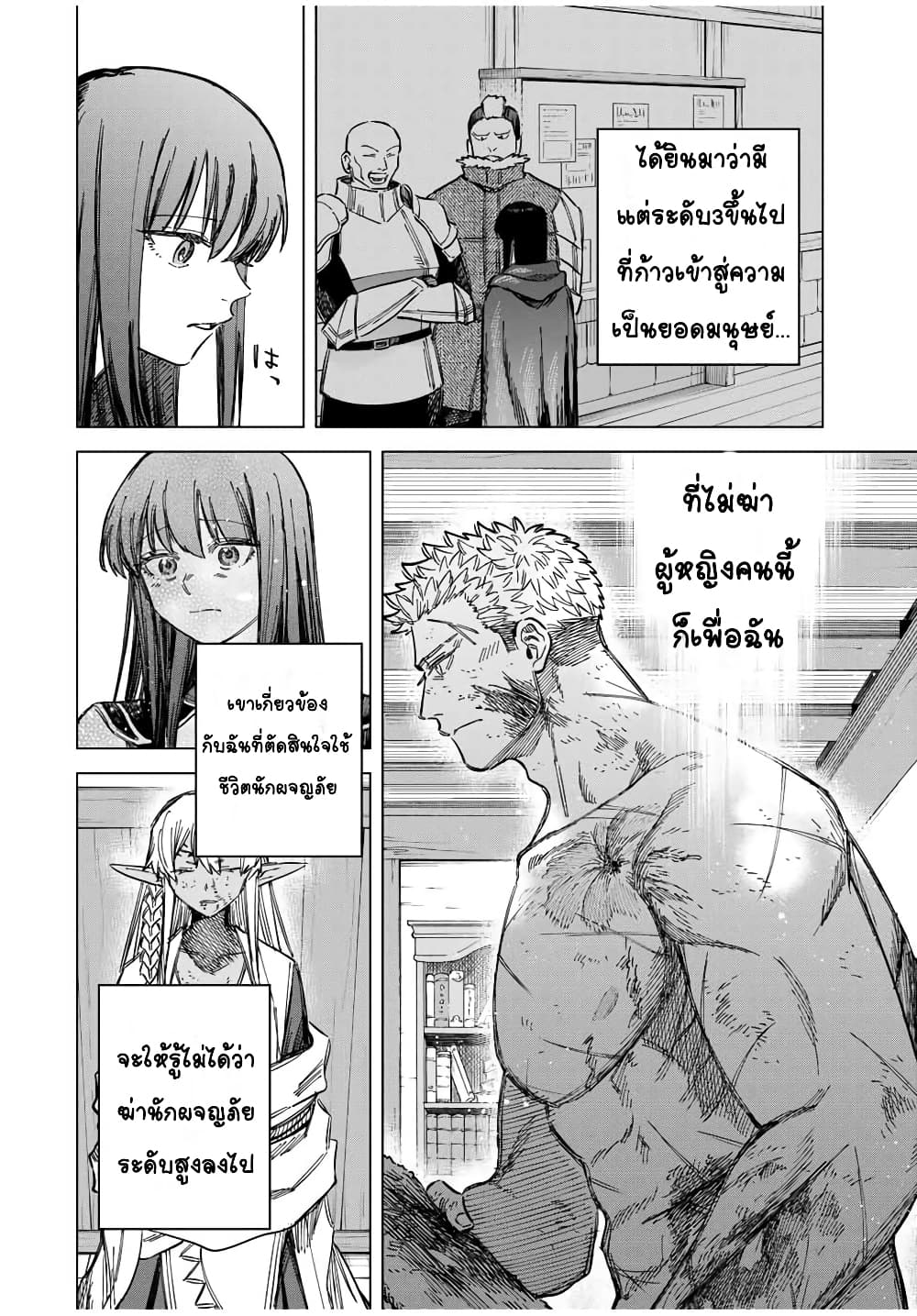 Majo to Youhei page 8