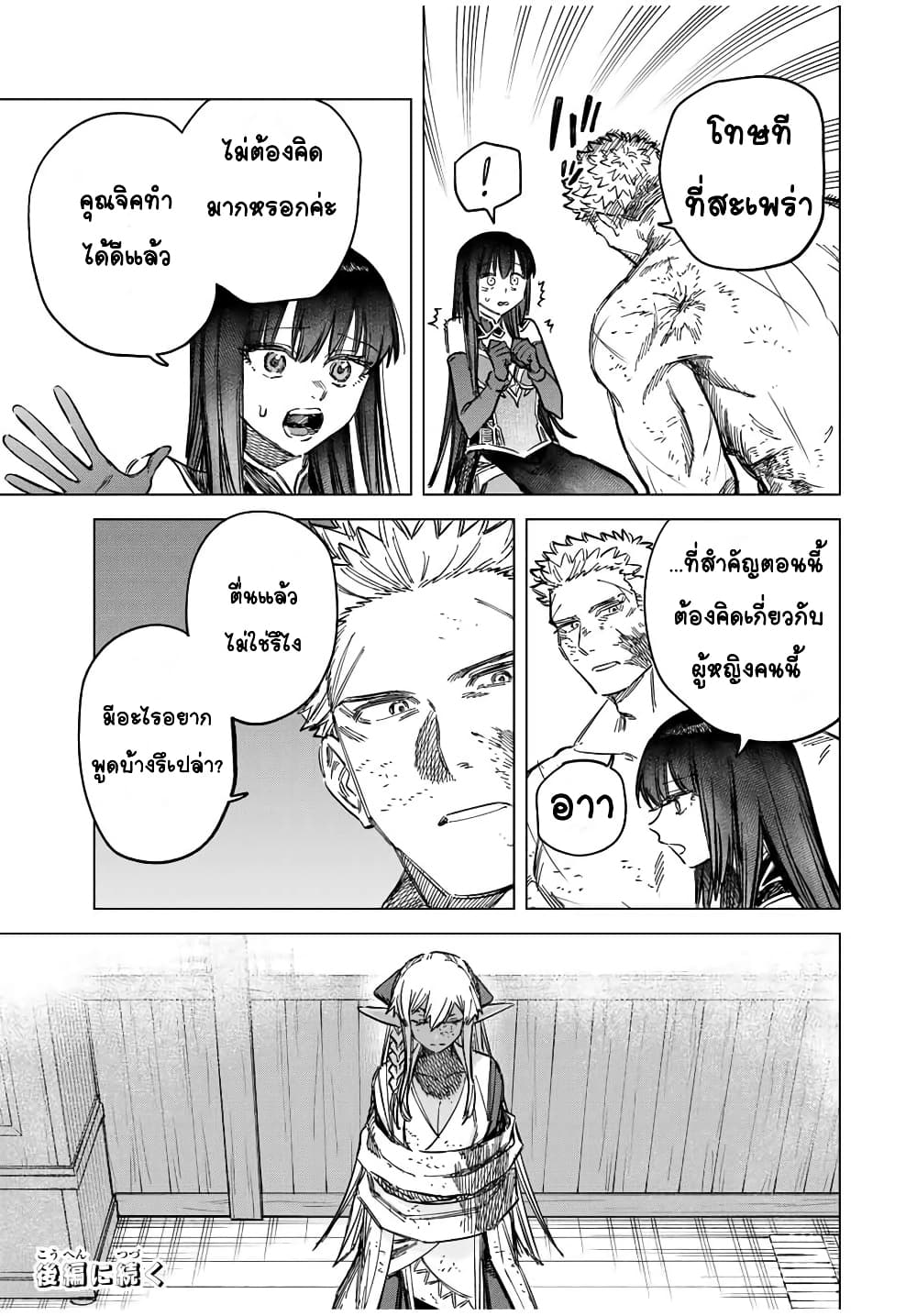 Majo to Youhei page 9