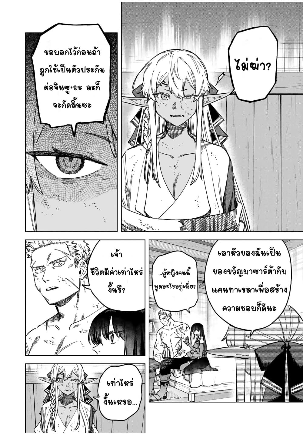 Majo to Youhei page 10