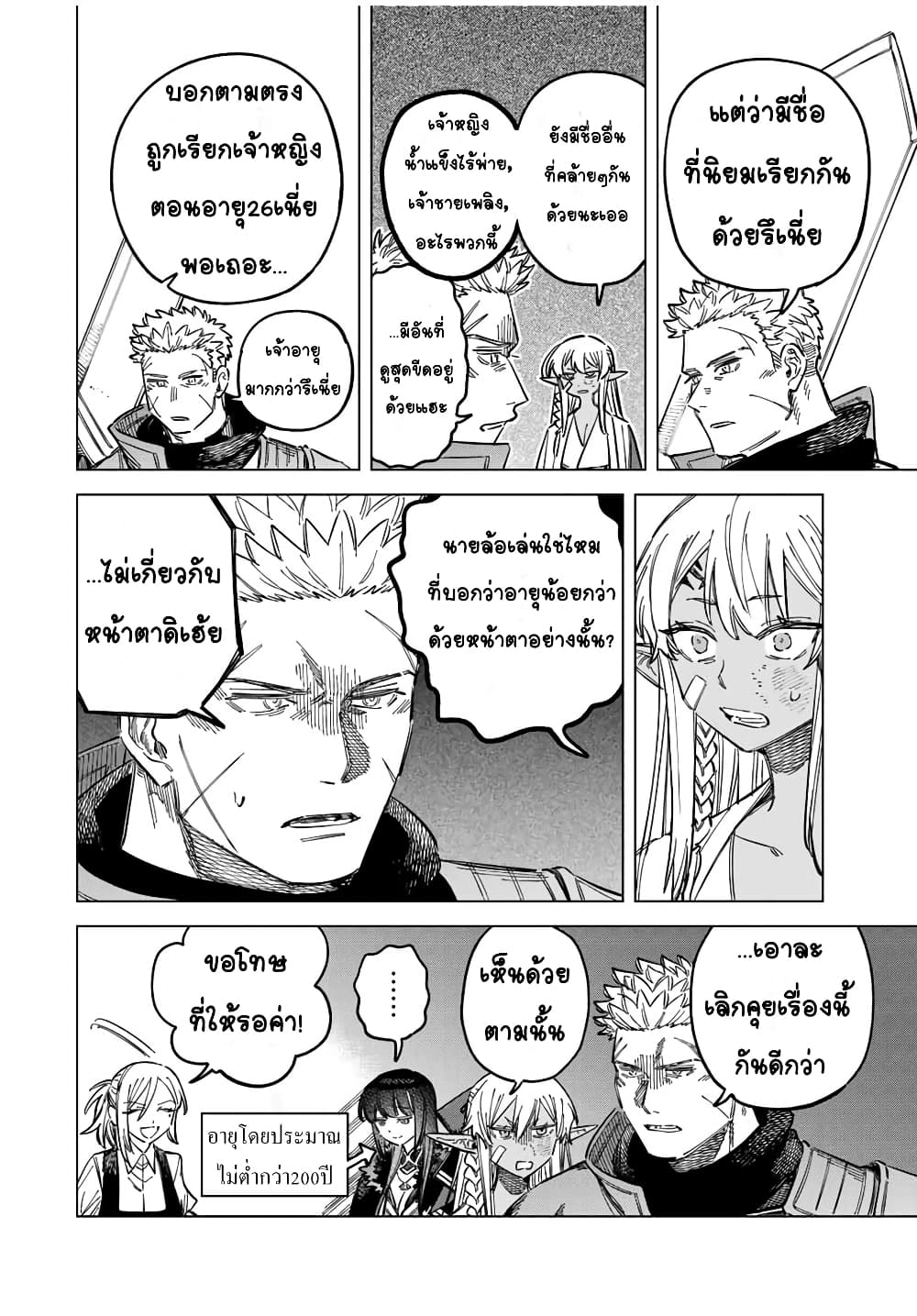 Majo to Youhei page 4