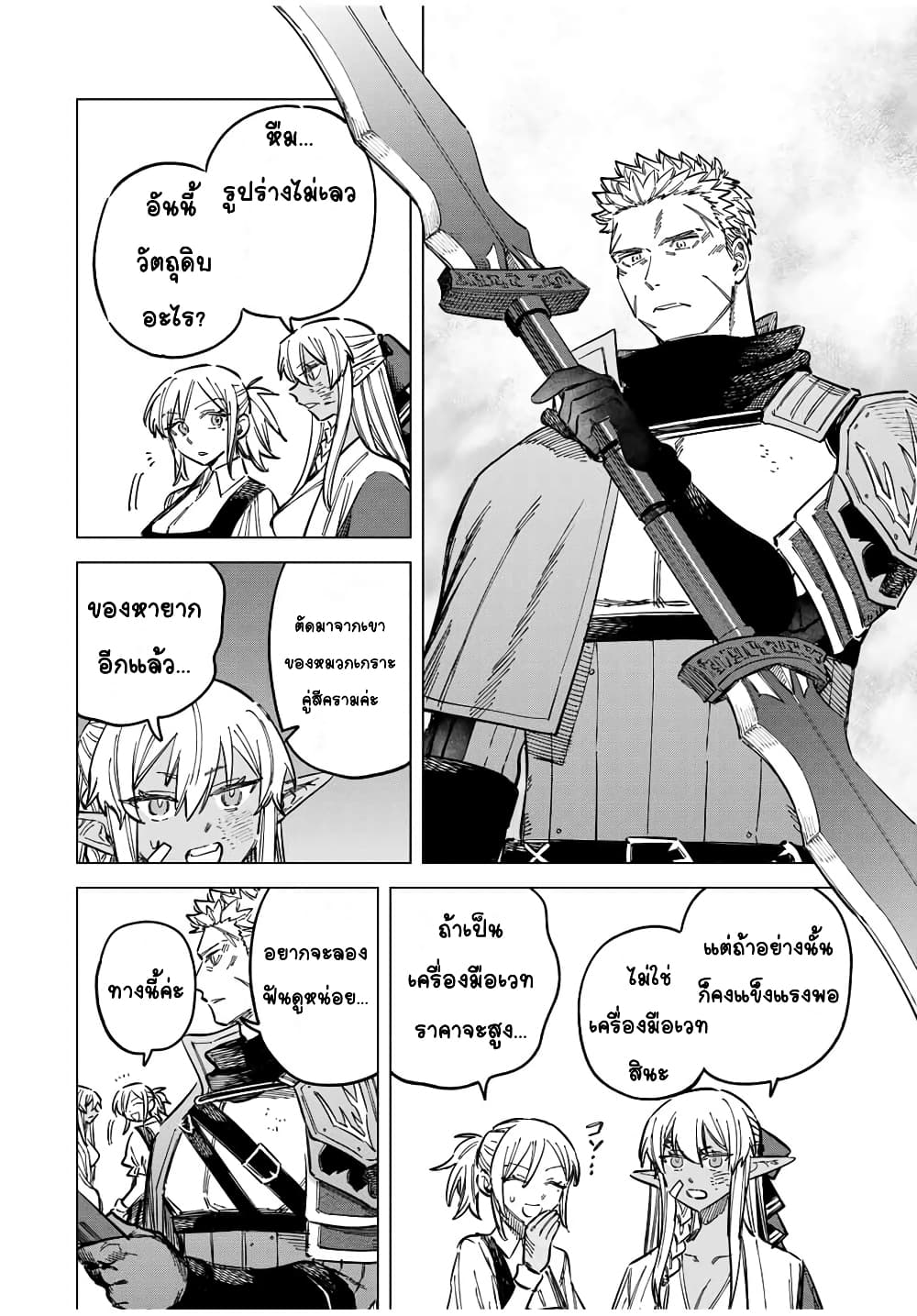 Majo to Youhei page 6