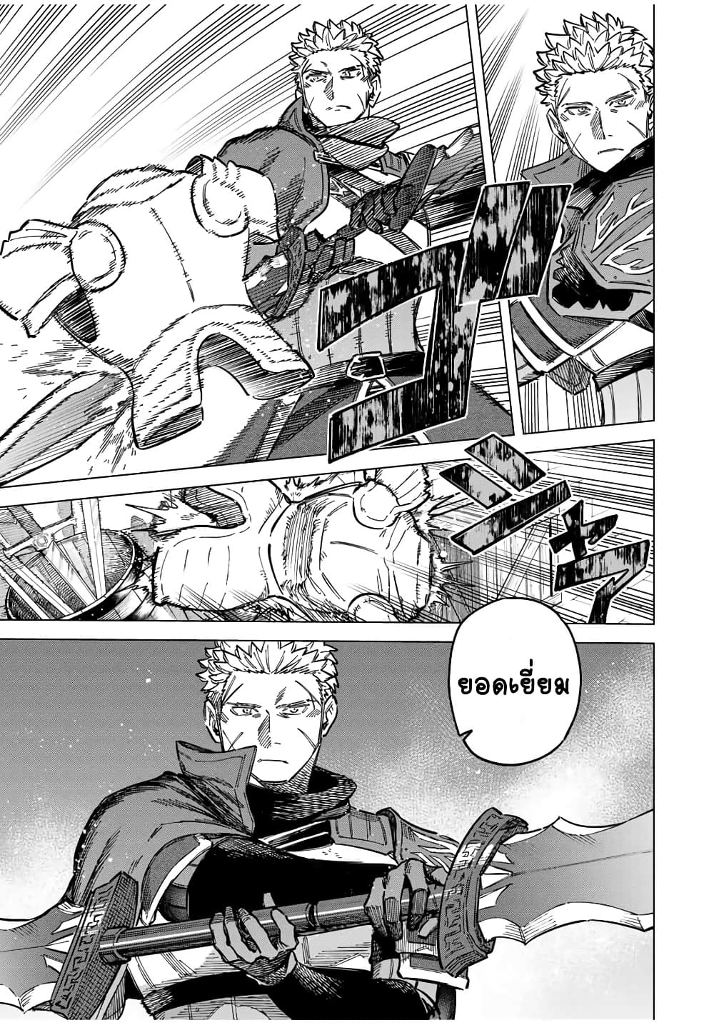 Majo to Youhei page 9