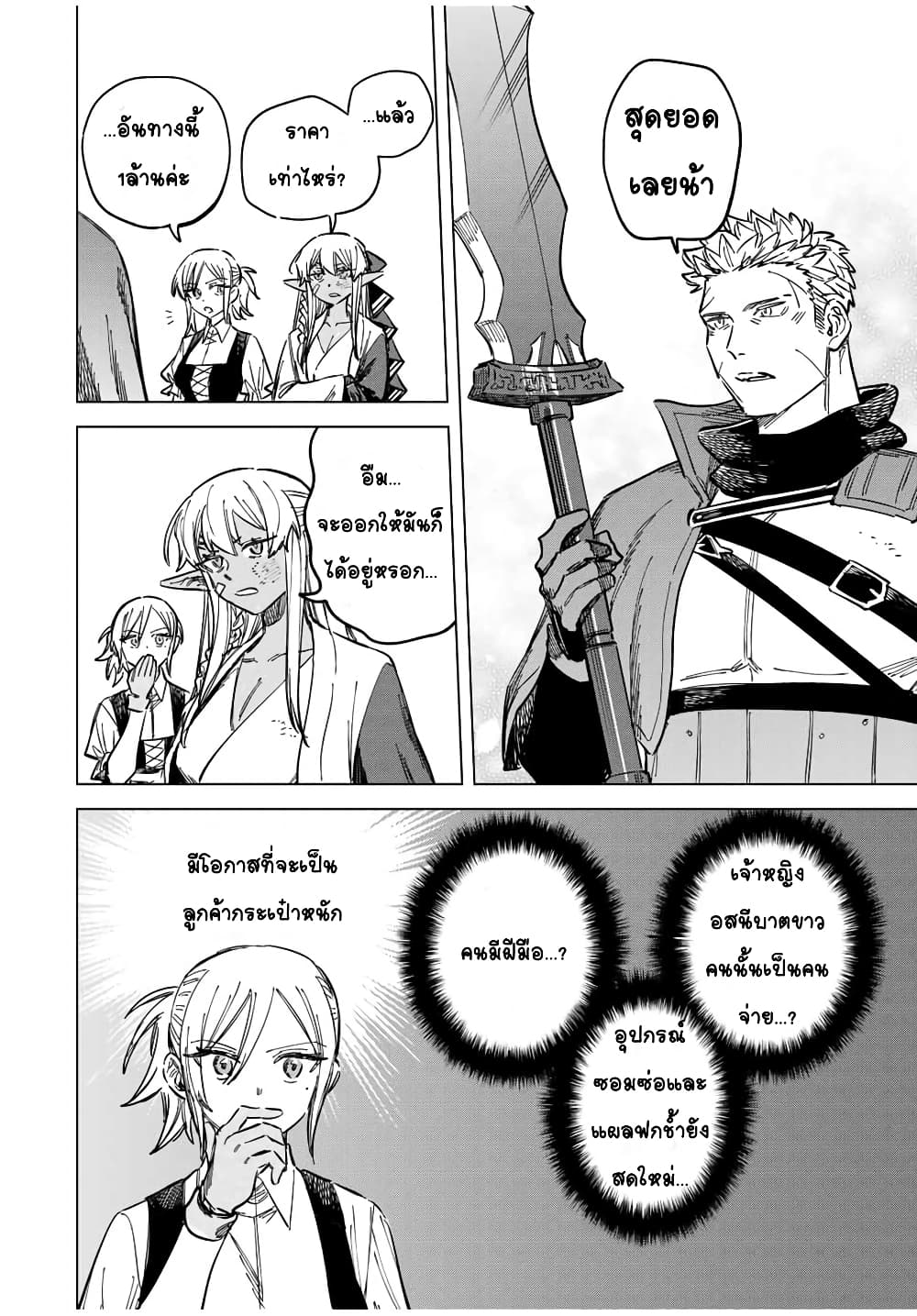 Majo to Youhei page 10
