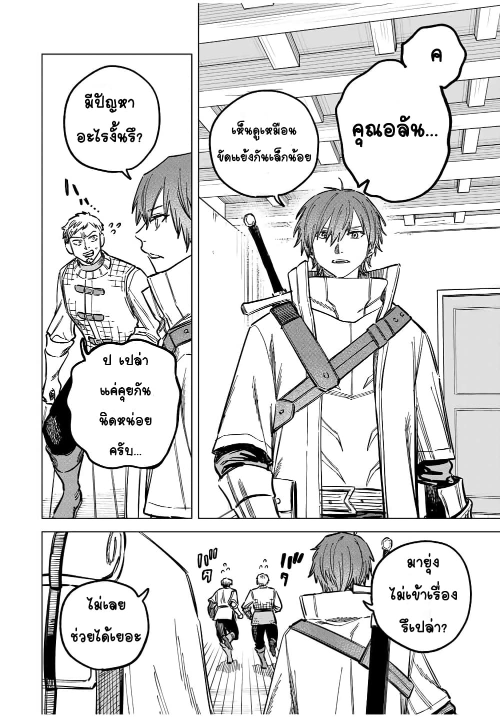 Majo to Youhei page 4