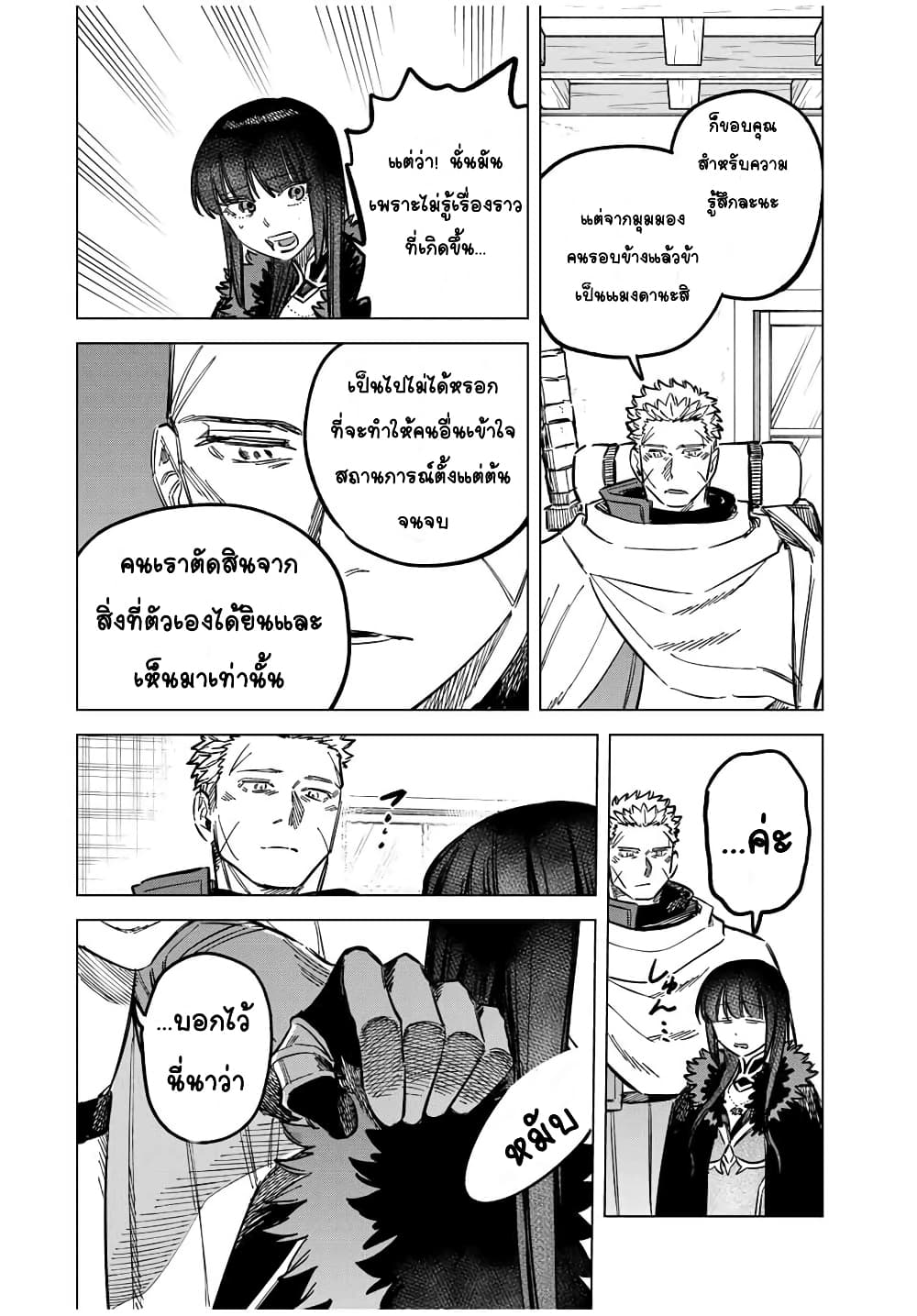 Majo to Youhei page 6