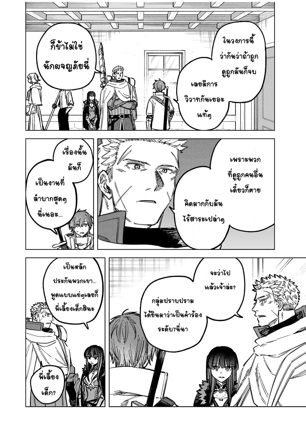 Majo to Youhei page 8
