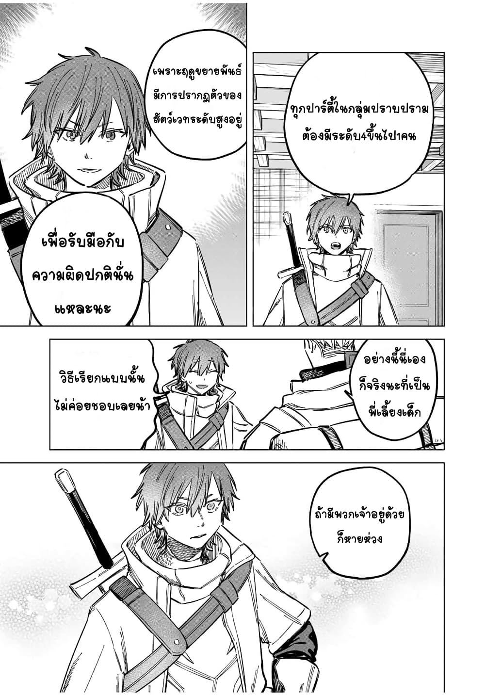 Majo to Youhei page 9