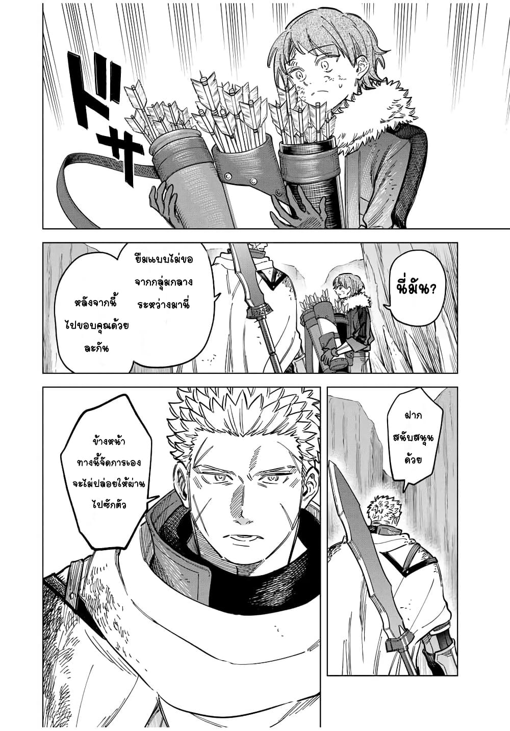 Majo to Youhei page 7