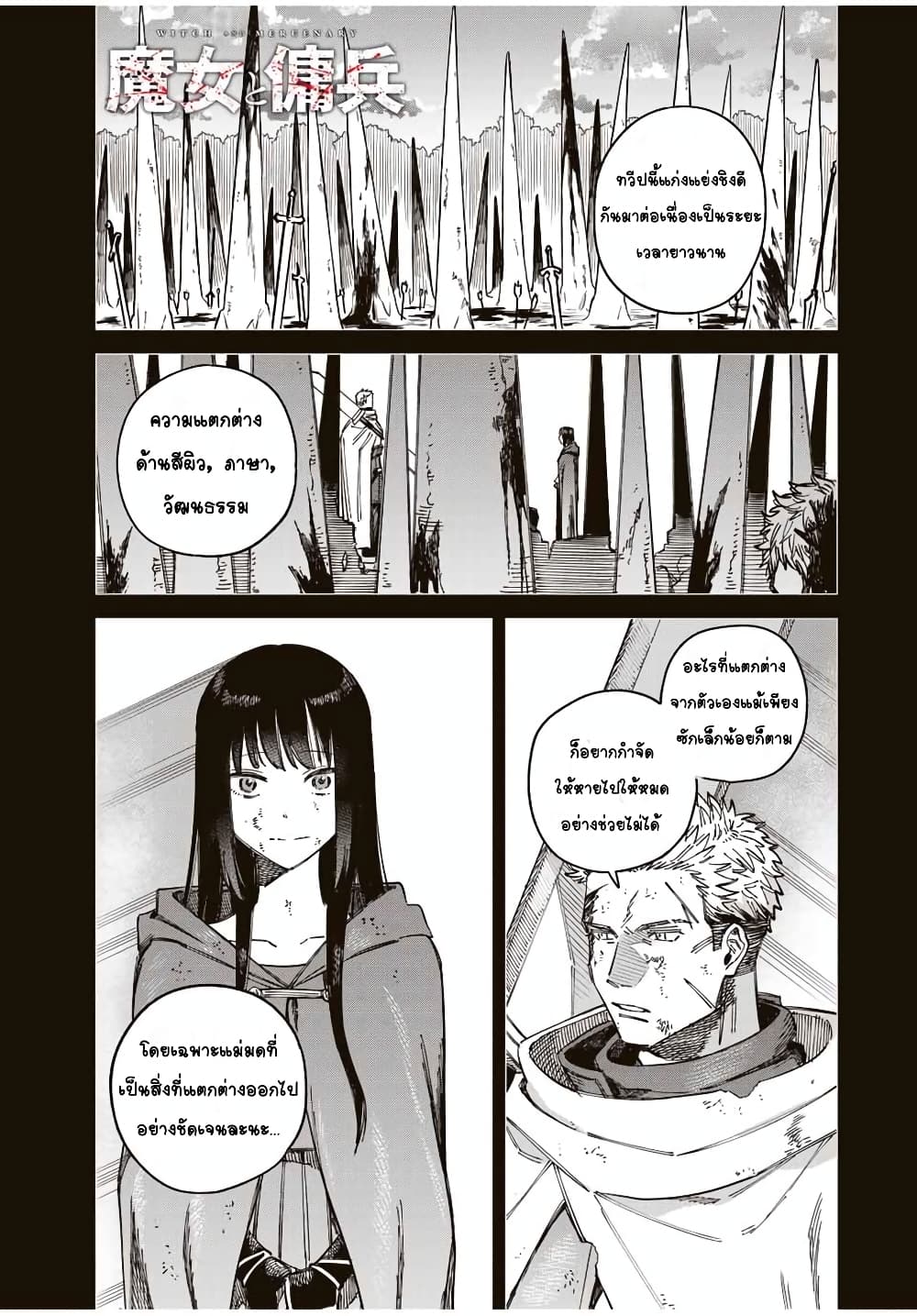Majo to Youhei page 1