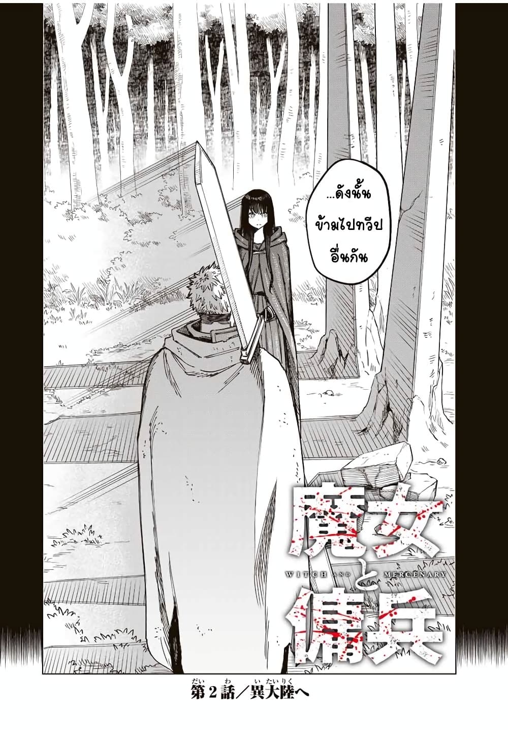 Majo to Youhei page 2
